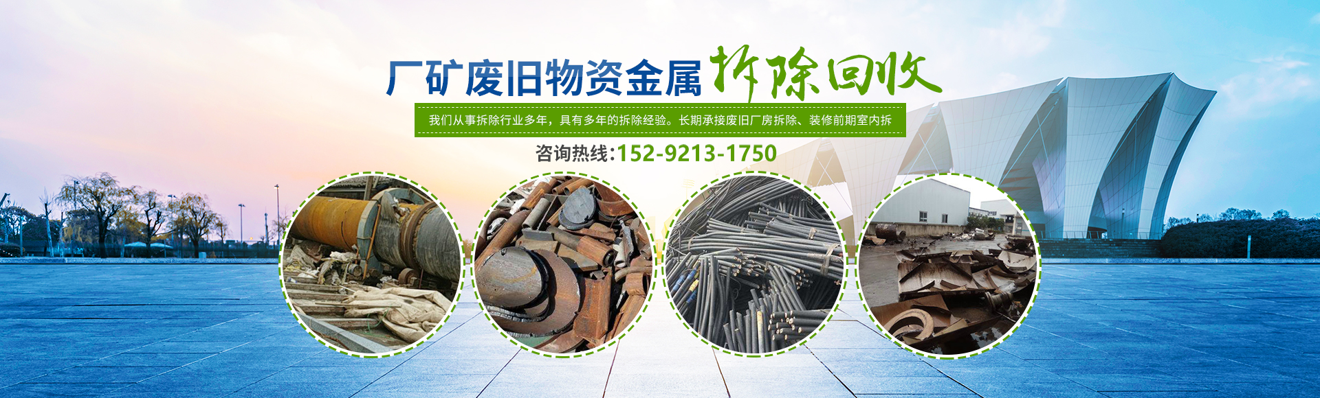 株洲市新能環保科技有限公司_株洲廢舊廠房拆除|株洲廢舊金屬回收|株洲廠房廢舊回收|株洲切割不鏽鋼|株洲廢舊汽車回收|株洲垃圾治理及再生利用