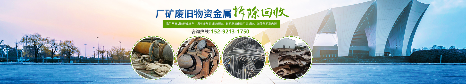 株洲市新能環保科技有限公司_株洲廢舊廠房拆除|株洲廢舊金屬回收|株洲廠房廢舊回收|株洲切割不鏽鋼|株洲廢舊汽車回收|株洲垃圾治理及再生利用